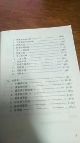 一种无需节食的减肥方法【郑伟益 李群 编著，花城出版社出版，97年1版1印】