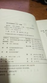 遗传学（上下册）（第二版）（高等学校教材） /刘祖洞 著 高等教育出版社90年2版10年30印