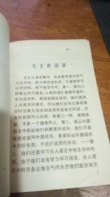 语言学基础知识<<现代汉语词汇>>75年一版一印