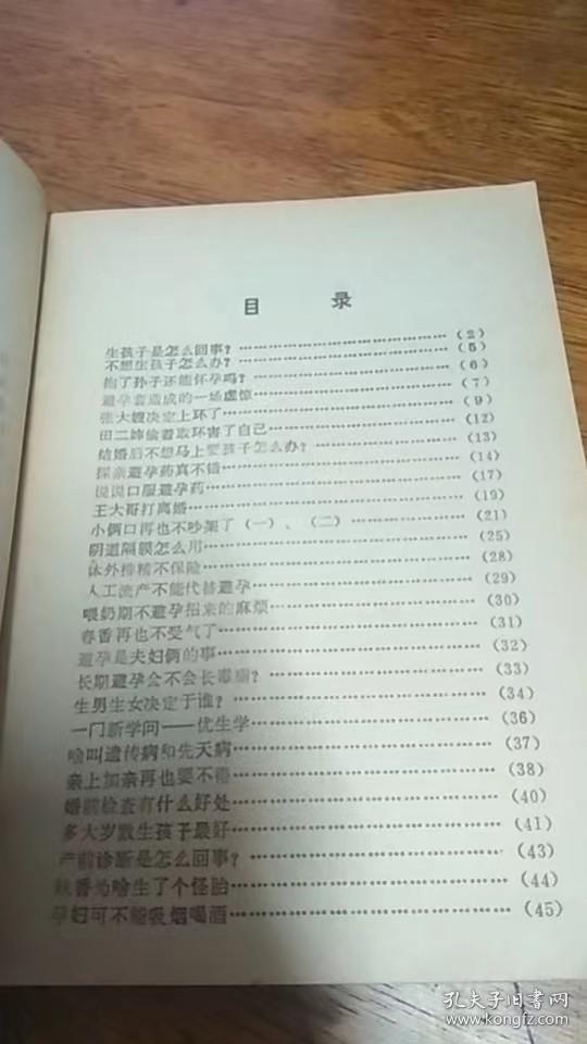 节育优生小故事——插图本（1982年）