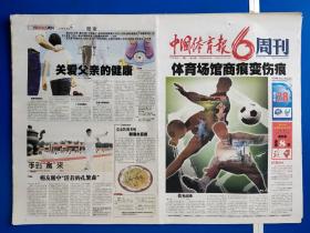 中国体育报2011年6月18日【1-8版】