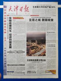天津日报2011年7月9日（今日8版）
