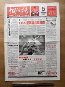 中国体育报2008年1月22日【1-8版】