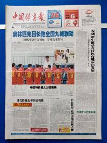 中国体育报2011年6月20日【1-8版】