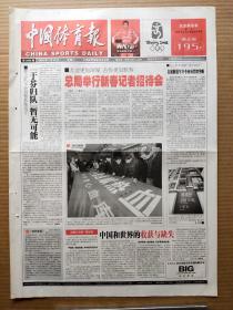 中国体育报2008年1月26日【1-4版】