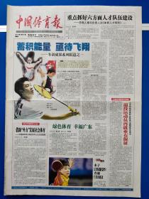 中国体育报2011年3月11日【1-8版】