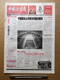 中国体育报2008年1月30日【1-8版】