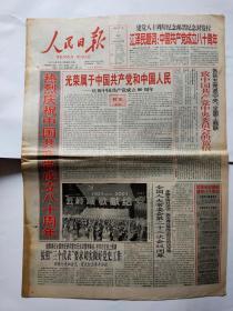 人民日报2001年7月1日【1-16版全】热烈庆祝中国共产党成成立八十周年