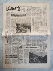 河北日报1987年11月24日【1--4版】