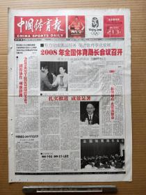 中国体育报2008年1月8日【1-8版】
