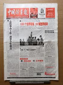 中国体育报2008年1月4日【1-8版】