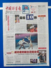 中国体育报2011年5月3日【8版】