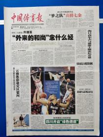中国体育报2011年3月21日【1-8版】