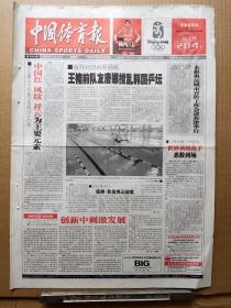 中国体育报2008年1月17日【1-8版】