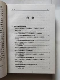 民事纠纷司法疑难对策【1-3册全】硬精装