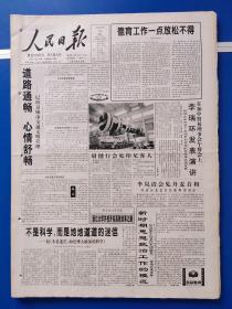 人民日报2000年5月12日【今日12版】.