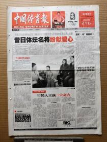 中国体育报2008年1月5日【1-4版】
