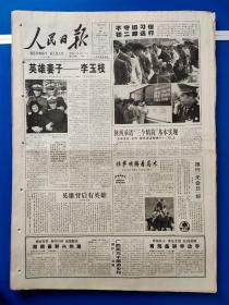 人民日报1997年2月11日【1-4版】