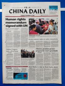 中国日报2000年11月21日【1-12版】