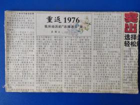 剪报-【重返1976   我所经历的“总理遗言”案】报纸连载剪报，装订成册 41页