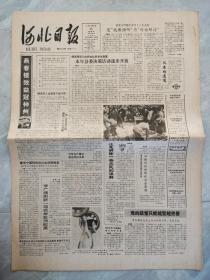 河北日报1987年11月26日【1--4版】