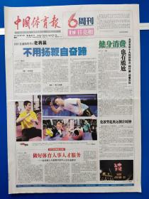 中国体育报2011年3月16日【1-8版】