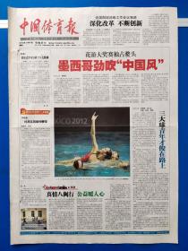 中国体育报2012年12月4日【今日8版】