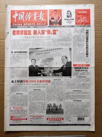 中国体育报2008年1月16日【1-8版】