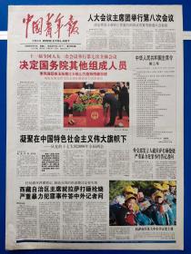 中国青年报2008年3月18日【今日12版全】