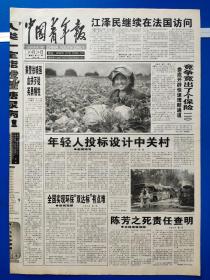 中国青年报1999年10月24日【今日4版全】