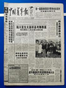 中国青年报1998年3月23日【今日8版全】