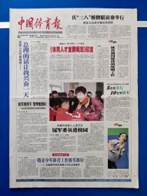 中国体育报2011年3月10日【1-8版】