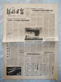 河北日报1987年11月8日【1--4版】