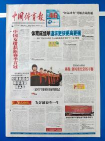 中国体育报2011年5月31日【1-8版】