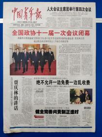中国青年报2008年3月15日【今日8版全】