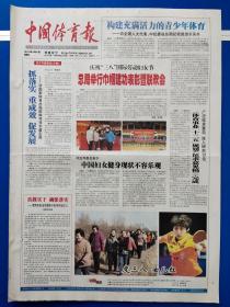 中国体育报2011年3月9日【1-8版】