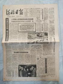 河北日报1987年11月29日【1--4版】