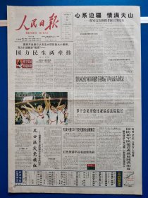 人民日报 2007年8月21日【1-16版全】