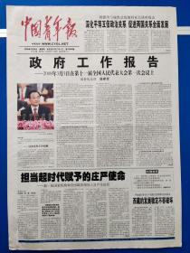 中国青年报2008年3月20日【今日12版全】政府工作报告