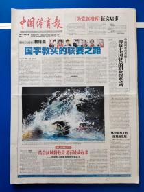 中国体育报2011年3月29日【1-8版】