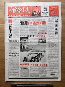 中国体育报2008年1月12日【1-4版】