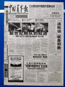 中国青年报1999年10月28日【今日8版全】
