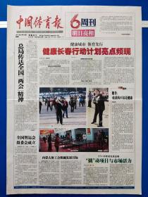 中国体育报2011年3月18日【1-8版】