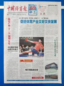 中国体育报2011年5月12日【1-8版】
