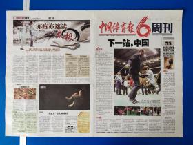 中国体育报2012年12月1日【今日8版】