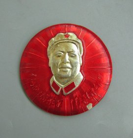毛主席像章——大海航行靠舵手，干革命靠毛泽东思想（7.2厘米）