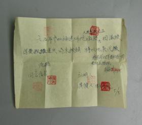 1965年借款单据