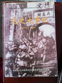 中国共产党文山壮族苗族自治州历史党史大事记 .六.