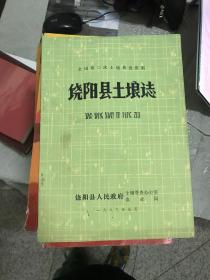 全国第二次土壤普查资料.饶阳县土壤志