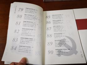 中共党史百人百事    第二版（全2册）